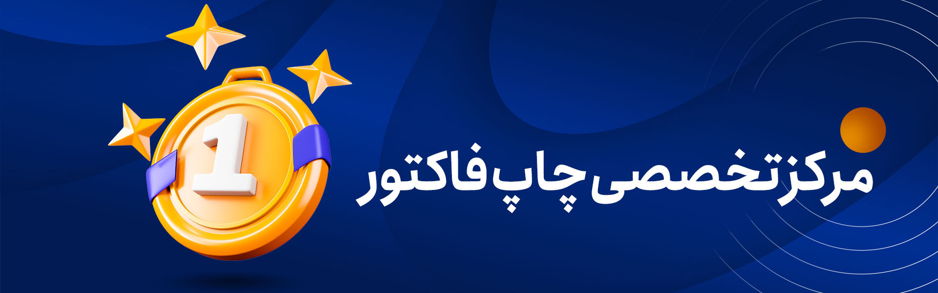 چاپ فاکتور